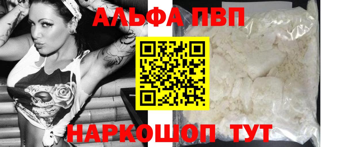 Alpha-PVP мука Еманжелинск