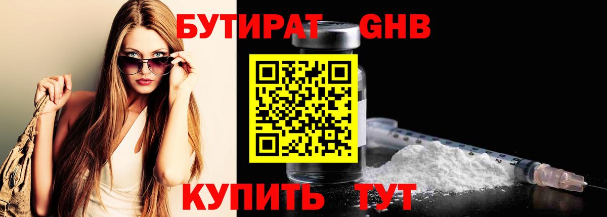 Бутират оксана  Вход с VPN  Еманжелинск 