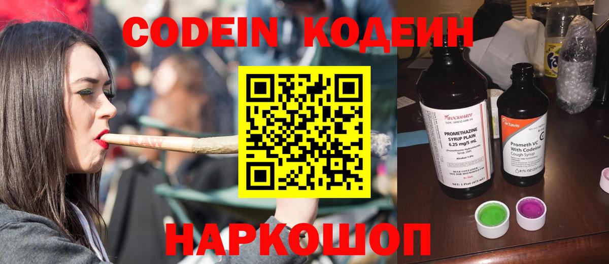 Codein Purple Drank  Вход с VPN  Кодеиновый сироп Lean Purple Drank  Еманжелинск 