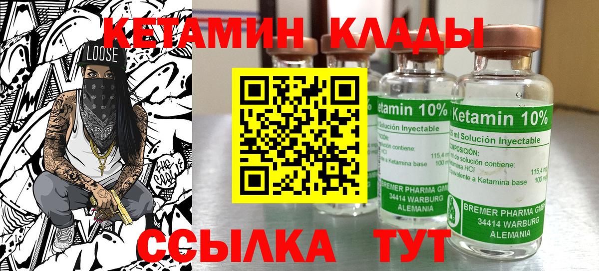 Кетамин ketamine Еманжелинск