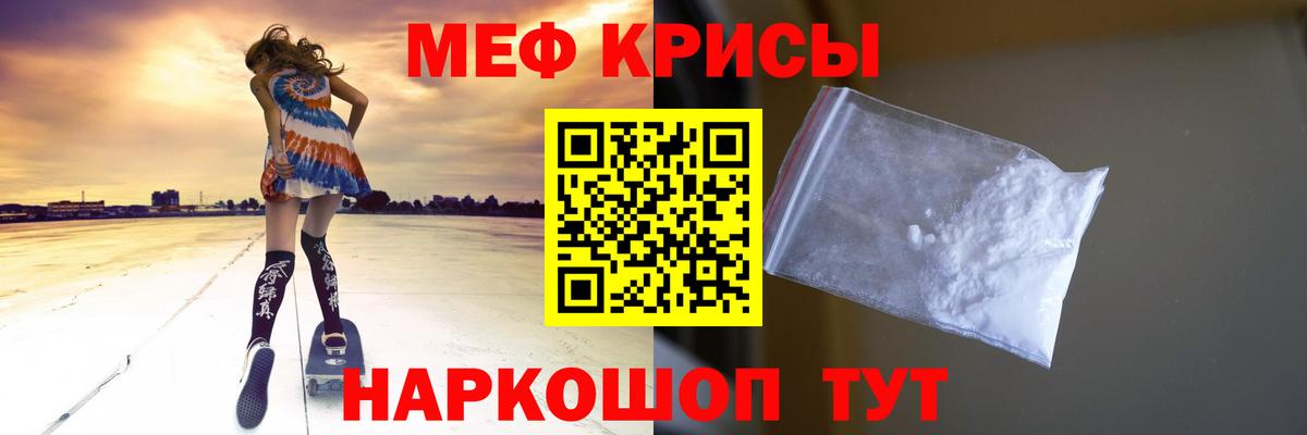 Меф мяу мяу  Еманжелинск