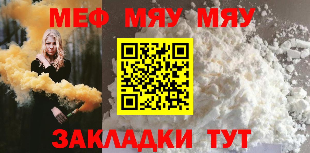 МЕФ кристаллы  МЕФ  Вход с VPN  Еманжелинск  МЯУ-МЯУ mephedrone 