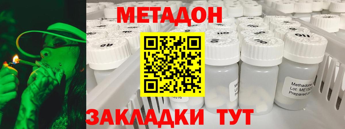 Еманжелинск  Метадон кристалл  Вход с VPN  Метадон белоснежный 